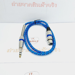 สายสัญญาณ 6.5 mm(ตัวผู้) TO  XLR (ตัวเมีย) สำหรับเชื่อมต่ออุปกรณ์เสียงมิกเซอร์ ลำโพง  ยาว1M (ออกใบกำกับภาษีได้)