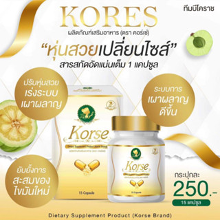 Korse คอร์เซ่ แบบกระปุก 15 เม็ด