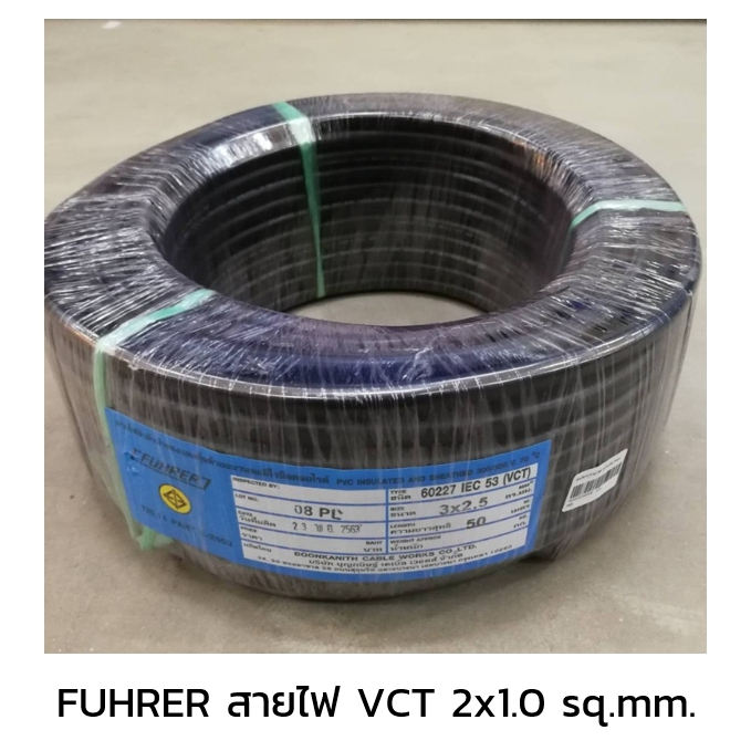 fuhrer-ฟูเลอร์-สายไฟ-vct-2x1-0-sq-mm