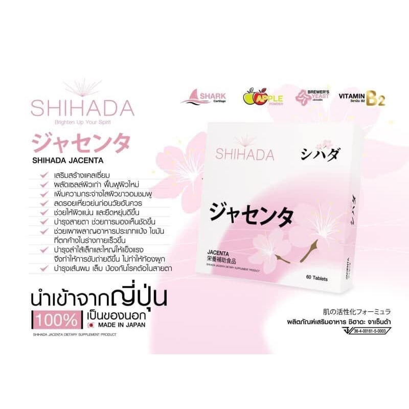 shihada-jacenta-สเต็มเซลล์-8-x-กล่อง