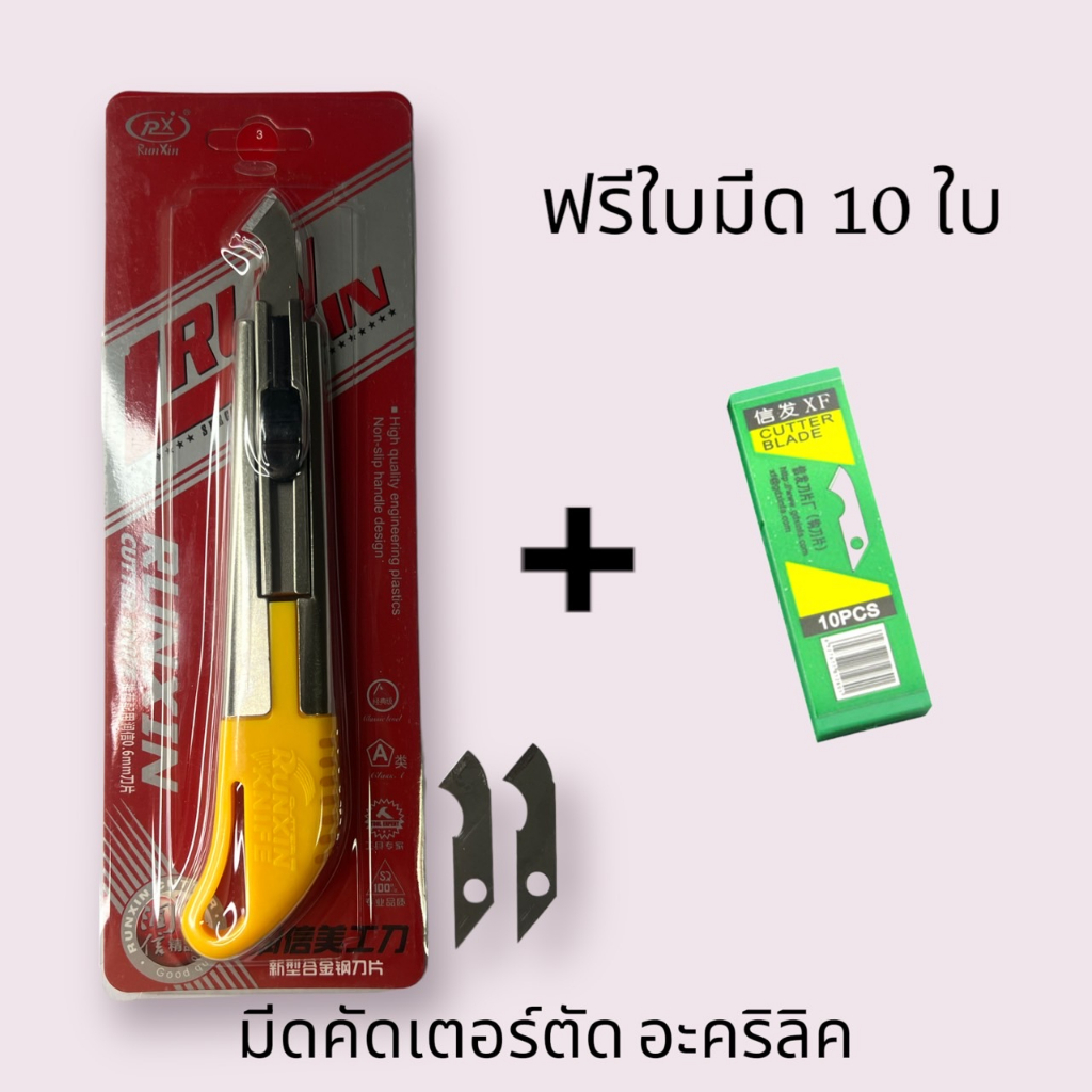 มีดคัตเตอร์-คัทเตอร์-ใบมีดปลายตะขอสำหรับตัดอะคริลิค-มีช่องเก็บสำรอง-2-ใบ-ฟรี-ใบมีดอีก10ใบ-cutter-มีดตัดพลาสติก