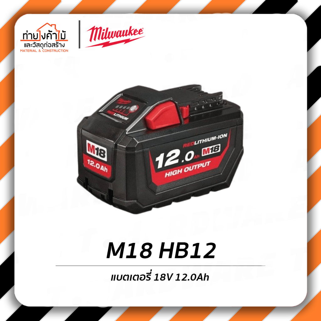 milwaukee-แบตเตอรี่-18v-ความจุ-12-0ah-high-output-รุ่น-m18-hb12-ของแท้