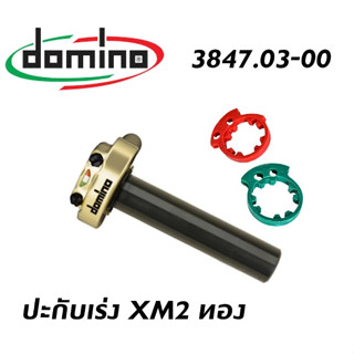 ปะกับเร่งโดมิโน (DOMINO) XM2 ITAIY 3847.03-00 สีทอง งานแท้