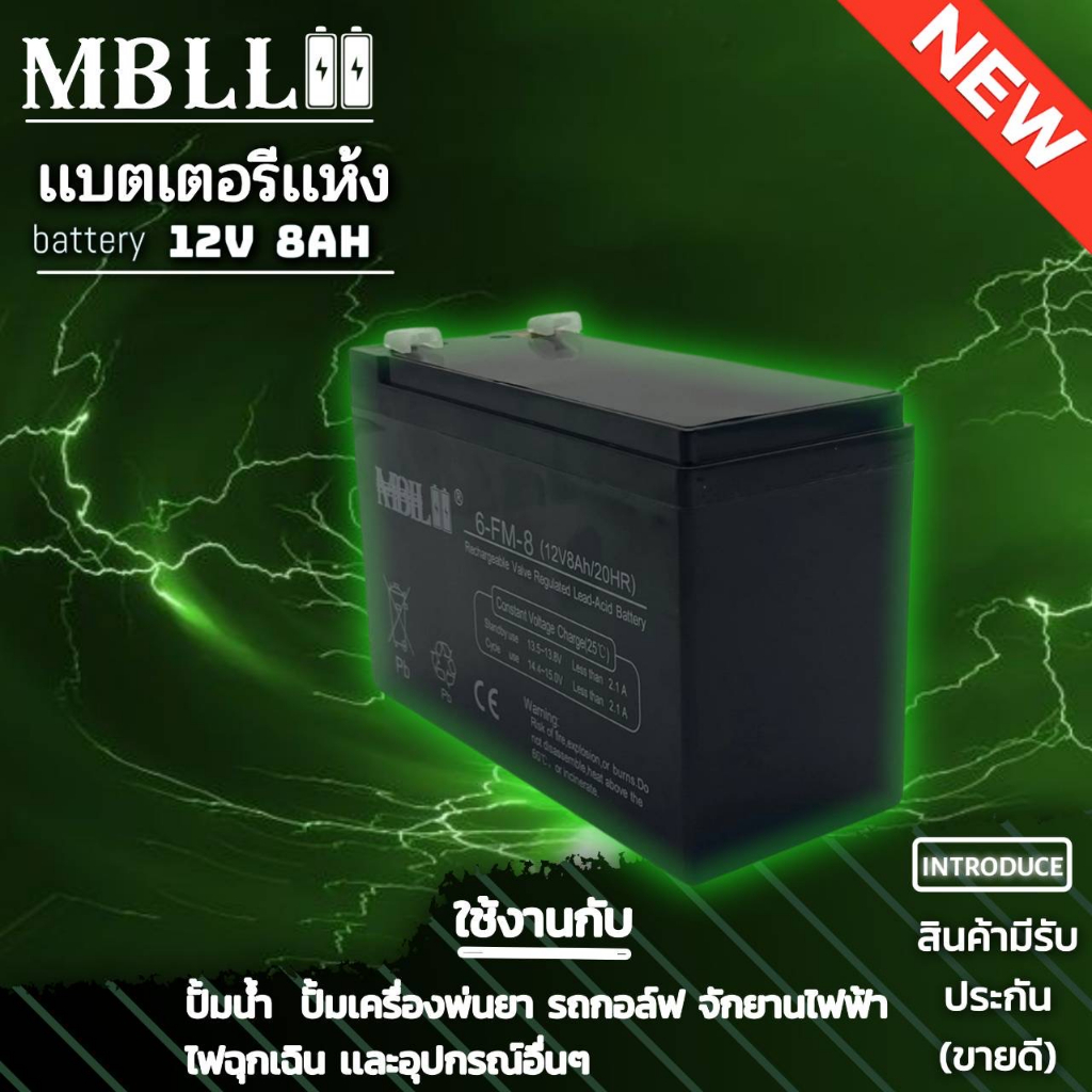 แบตเตอรี่แห้งmbll-12v-8ah-แบตเตอรีแห้ง-เครื่องสำรองไฟ-ups-ไฟฉุกเฉิน-เครื่องมือเกษตร-สินค้ามีประกัน