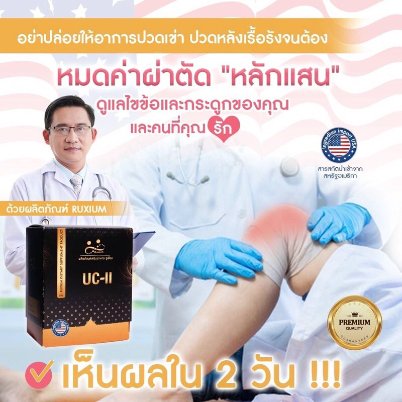 ภาพสินค้าส่งฟรี ล๊อตใหม่ ️RUXIUM รูเซี่ยม ️ UC-II อาหารเสริมบำรุงกระดูก แคลเซียมบำรุงกระดูก จากร้าน pimmymacheri บน Shopee ภาพที่ 7