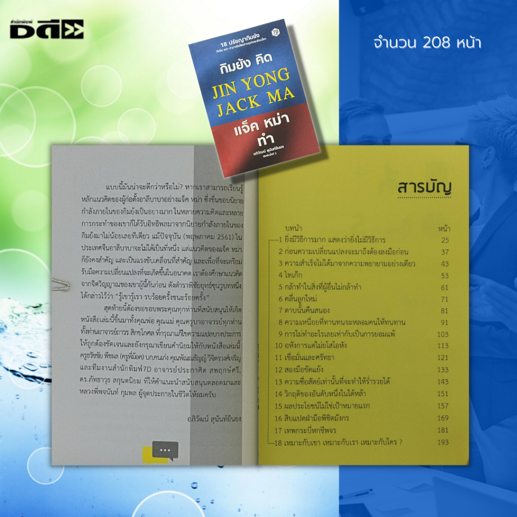 หนังสือ-กิมย้ง-คิด-แจ็คหม่า-ทำ-จิตวิทยา-พัฒนาตนเอง-แนวทางการคิด-ปรัชญาคนสำเร็จ-สร้างความสำเร็จ-บทวิเคราะห์นักธุรกิจ