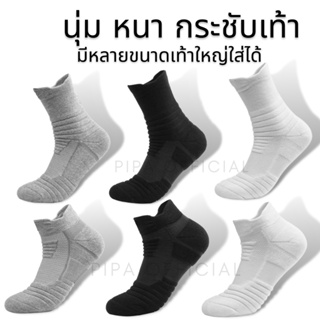 ราคาถุงเท้า Donlima & PIPA (พิเศษมีไซด์คนเท้าบานและใหญ่) ถุงเท้ากีฬา ถุงเท้าวิ่ง ถุงเท้าหนานุ่ม