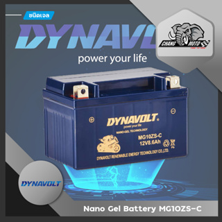 แบตเตอรี่เจล สำหรับ มอเตอร์ไซค์ ชนิด NANO-GEL นาโนเจล Dynavolt Battery Nano-Gel MG10ZS-C