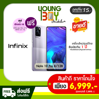 ภาพหน้าปกสินค้า[ส่งฟรี ไม่มีบวกเพิ่ม!!]​ Infinix Note 10 Pro (8/128) เครื่องใหม่ รับประกันศูนย์ไทย ที่เกี่ยวข้อง
