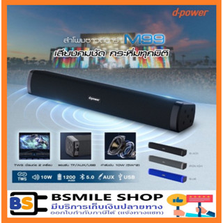 D-power ลำโพงบลูทูธ Bluetooth Soundbar Speaker M-99 สีดำ