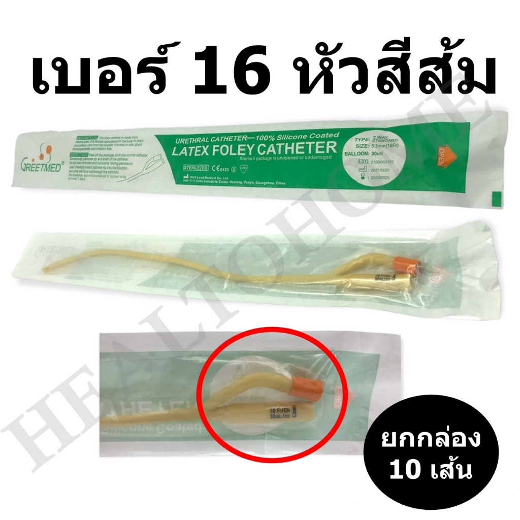 ภาพสินค้าFoley Catheter 2 way สายสวนปัสสาวะ 2 ทาง เบอร์ 14, 16, 18 (ยกกล่อง 10 เส้น) จากร้าน healtohome บน Shopee ภาพที่ 4