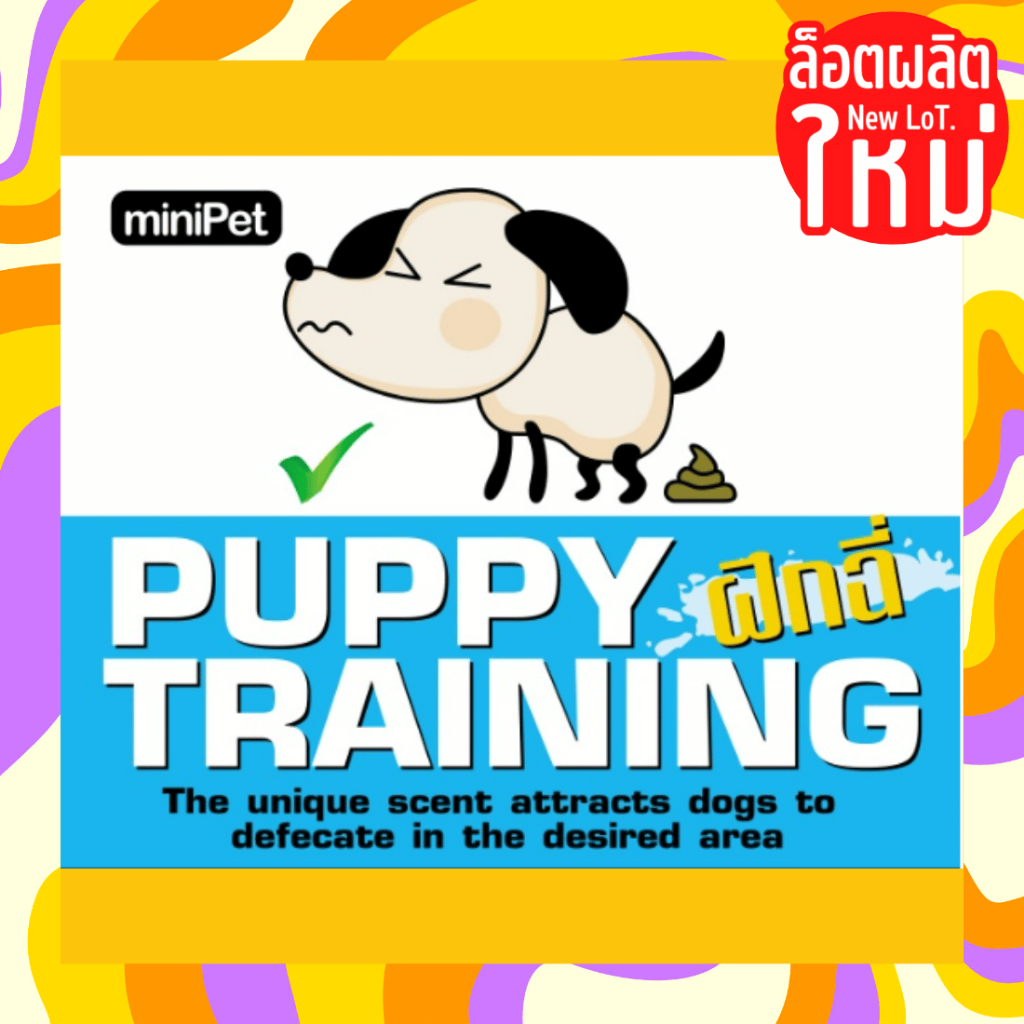 minipet-มินิเพ็ท-สเปรย์ฝึกฉี่-mini-pet-สเปรย์ฝึกฉี่-ฝึกขับถ่ายสุนัข-sparay-training