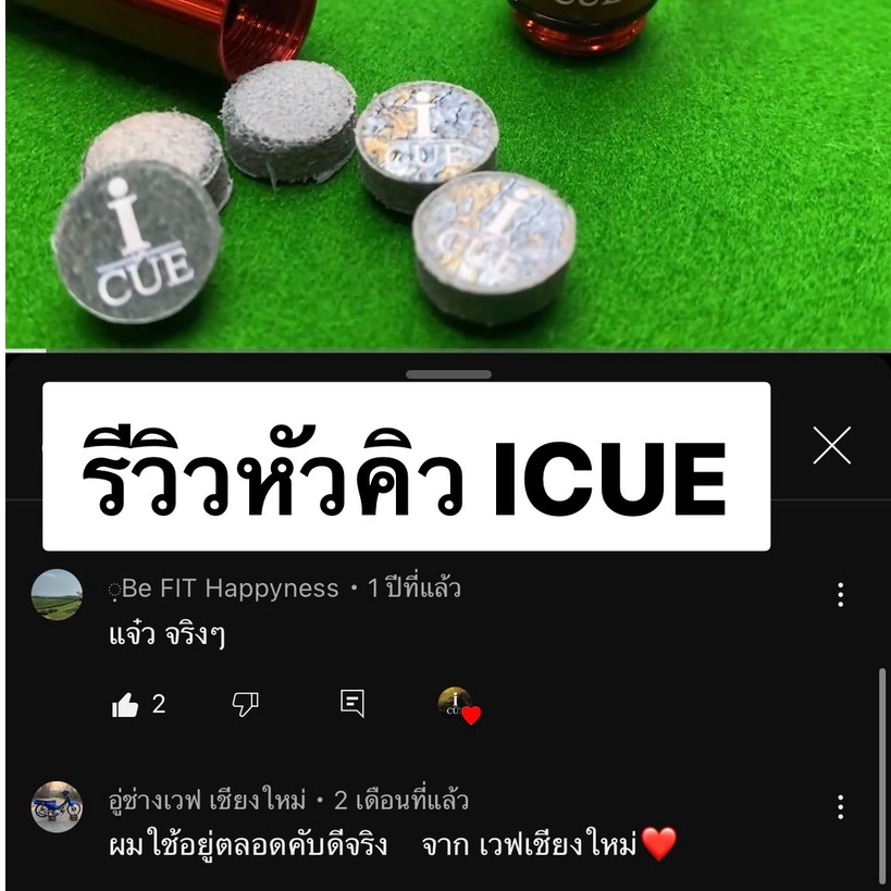 ภาพหน้าปกสินค้าSnooker i cue หัวคิว11 mm สามารถดูรีวิวได้ที่ช่อง (Snooker i cue) แบรนด์สนุกเกอร์ไอคิว จากร้าน taeicue บน Shopee