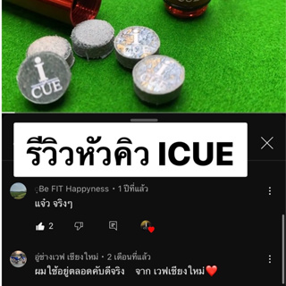 ภาพขนาดย่อของภาพหน้าปกสินค้าSnooker i cue หัวคิว11 mm สามารถดูรีวิวได้ที่ช่อง (Snooker i cue) แบรนด์สนุกเกอร์ไอคิว จากร้าน taeicue บน Shopee ภาพที่ 1