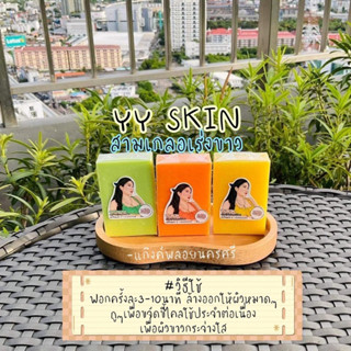 YADA white soap สบู่ญาดา เร่งขาวx10