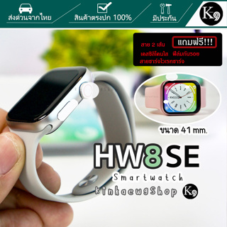 ภาพหน้าปกสินค้า(พร้อมส่ง)HW8 SE Smartwatch รุ่นใหม่ล่าสุด ขนาดหน้าจอ 41 mm.สมาร์ทวอทช์โทรได้ เมนูไทย รองรับios และแอนดรอย แท้ มีประกัน ที่เกี่ยวข้อง