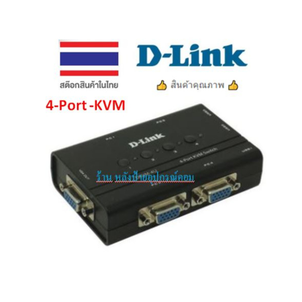 DLink 4Port USB KVM Switch VGA รุ่น DKVM4U Shopee Thailand
