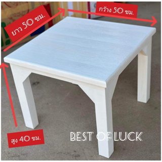 โต๊ะวางของใช้ ไม้สัก50x50x35ซม และ 50x50x40ซม ไม้สักแท้ มีทั้งแบบทำสีและไม่ทำสี เข้ามุมขนาดกำลังดี