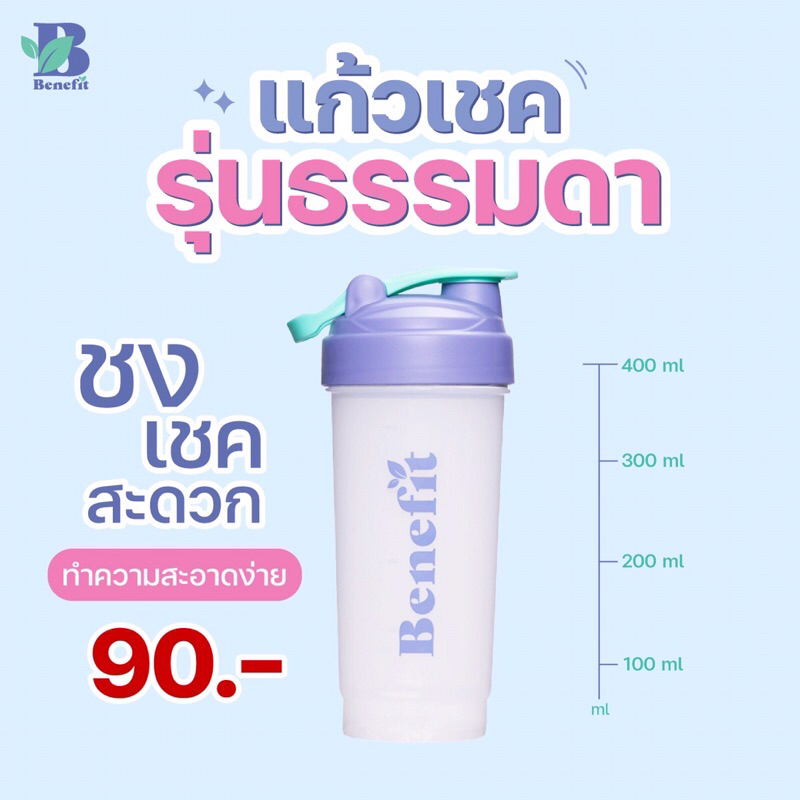 Benefit Protein แก้วเชค รุ่น คลาสสิกแก้วโปรตีน แก้วชงโปรตีน ขนาด 450