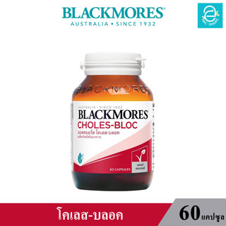 [ Exp.25/09/2024 ] Blackmores Choles Bloc - แบลคมอร์ส โคเลส บลอค แพลนท์ สเตอรอลส์ สารสกัดจากธรรมชาติ 650 มก. 60 แคปซูล/ก