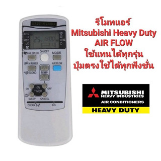 001 รีโมทแอร์ Mitsubishi Heavy Duty ใช้แทนได้ทุกรุ่น ปุ่มตรงใช้ได้ทุกฟังชั่น ใส่ถ่านใช้งานได้เลย