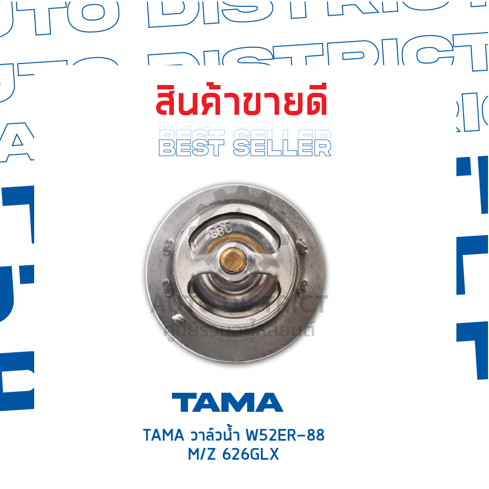 tama-วาล์วน้ำ-w52er-88-mazda-626glx-จำนวน-1-ตัว