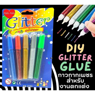 ภาพหน้าปกสินค้ากาวกากเพชร Glitter Glue 5 สี 5 หลอด/แพ็ค ซึ่งคุณอาจชอบราคาและรีวิวของสินค้านี้