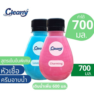 หัวเชื้อครีมอาบน้ำ ทำได้ 700มล. ผิวนุ่มชุ่มชื่น Cleany💦หัวเชื้อน้ำยาเข้มเข้น ครีมอาบน้ำ