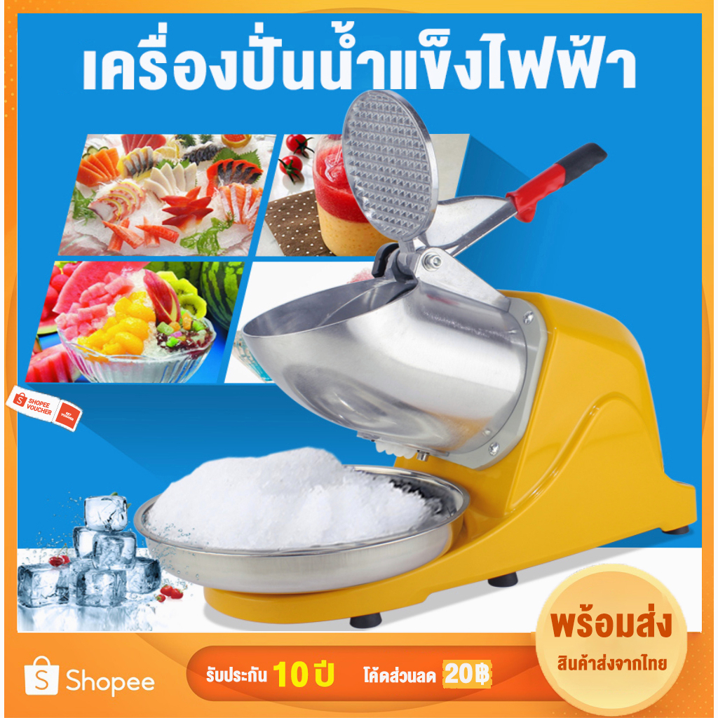 ภาพหน้าปกสินค้าส่งฟรี เครื่องบดน้ำแข็งใส 380w บดน้ำแข็งเกล็ดหิมะ Ice crusher เครื่องทำน้ำแข็งใสไฟฟ้า เครื่องไสน้ำแข็ง ที่บดน้ำแข็ง จากร้าน intimemall บน Shopee