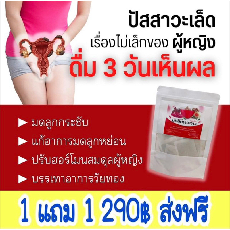 ชาสมุนไพรแท้-บำรุงภายในขับของเสีย-1-แถม-1-lt-พิเศษฟรีสบู่รีแพร์-gt