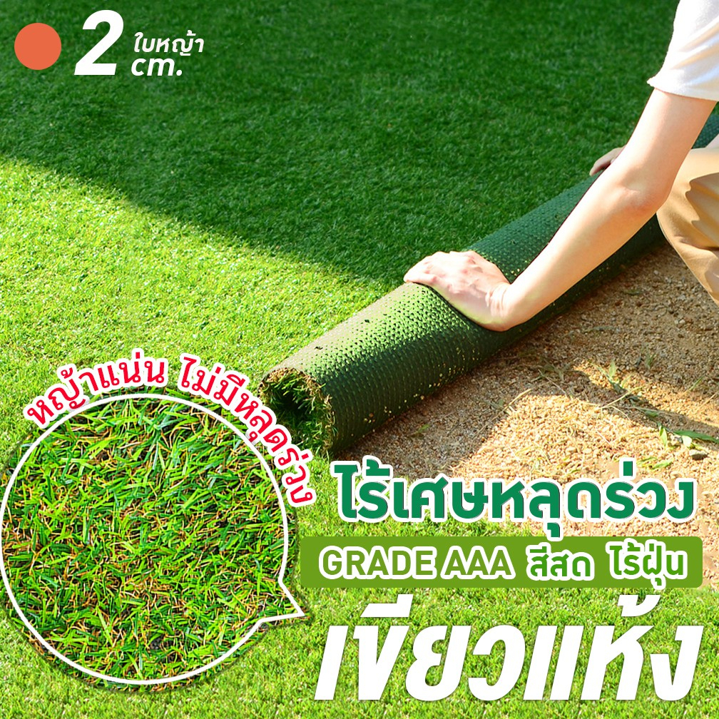 1x4-2x2เมตร-4ตารางเมตร-หญ้าใบสูง-2-ซมหญ้าเทียม-หญ้าเทียมปูพื้น-หญ้าเทียมยกม้วน-หญ้าเทียมราคาถูก-หญ้าเทียม