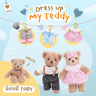 ชุด เสื้อผ้าสำหรับตุ๊กตาหมีขนาด 18" (ทักถามสต็อกก่อนชำระเงิน) | Teddy House