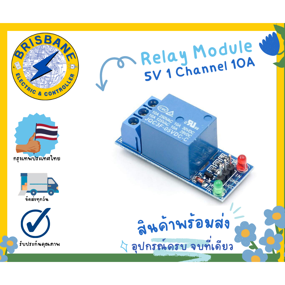 Relay Module 5V 1 Channel 10A มอดูลรีเลย์ 1 Channel | Shopee Thailand