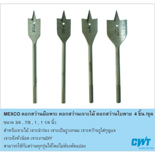 ดอกเจาะใบพาย ดอกสว่านเจาะไม้ ดอกสว่านใบพาย ดอกสว่านมือพระ MEXCO 3/4” 7/8” 1” 11/4