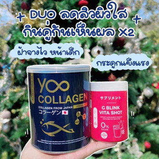 ส่งฟรี🔥 Setคู่วิตามินเปลี่ยนผิว G Blink Vita Shot &amp; Yoo collagen จี บลิ้งค์ ไวต้า ช็อต ตัวดังลดสิวรอยสิวผิวขาวใส