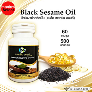 สินค้า น้ำมันงาสกัดเย็น Sesame Oil-M plus จากงาดำ เซซามินออยล์ 60 แคปซูล น้ำมันงาสกัด