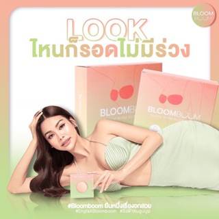 ปิดจุก Bloom Boom สุดคุ้ม ซิลิโคนปิดจุก แปะจุก bloom boom กาวเนียว ติดแน่น กันน้ำ กันเหงื่อ Nipple Covers ปิดจุกหัวนม