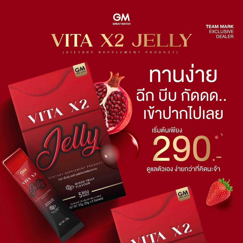 vita-x2-jelly-gm-great-matchของแท้มีบัตรตัวแทนไม่กรีดรหัส