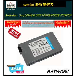 แบตเตอรี่ SONY NP-FA70 NPFA70  1250mAh  สำหรับ Sony DCR-HC90 DVD7 PC1000B PC1000E PC53 PC55