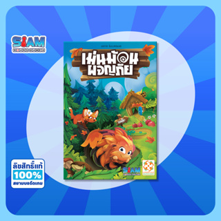 ภาพหน้าปกสินค้าSiam Board Games : เกมเม่นม้วน (Hedgehog Roll - TH) Board Game ที่เกี่ยวข้อง