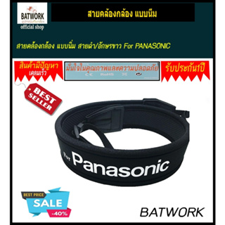 สายคล้องกล้อง แบบนิ่ม สายดำ/อักษรขาว For PANASONIC