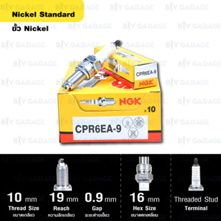 หัวเทียน NGK รุ่น NICKEL STANDARD【 CPR6EA-9 】 Honda Wave110i,125,125i / PCX / Nice125 / Dream100i,110i,125