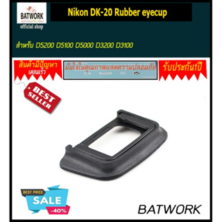 ยางรองตา Nikon DK-20 Rubber eyecup  สำหรับ  D5200 D5100 D5000 D3200 D3100