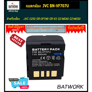 แบตเตอรี่กล้อง JVC รุ่น BN-VF707U DV สำหรับกล้อง: JVC D250 GR-DF590 GR-X5 GZ-MG40 GZ-MG50 DSC-E6 DSC-J4 GR