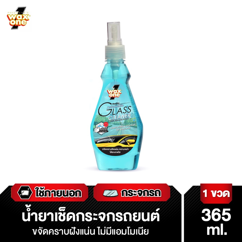 wax-one-น้ำยาเช็ดกระจก-น้ำยาเช็ดกระจกรถยนต์-ไม่มีแอมโมเนีย-automobile-glass-cleaner