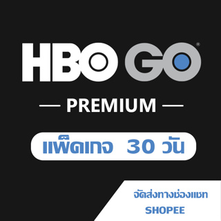 ภาพหน้าปกสินค้าHBO GO แอปดูหนังภาพยนตร์/ซีรี่ย์ คมชัดระดับ Full HD 30 วัน ( ส่งอีเมล์และรหัสผ่านช่องแชทช็อปปี้ ) ที่เกี่ยวข้อง