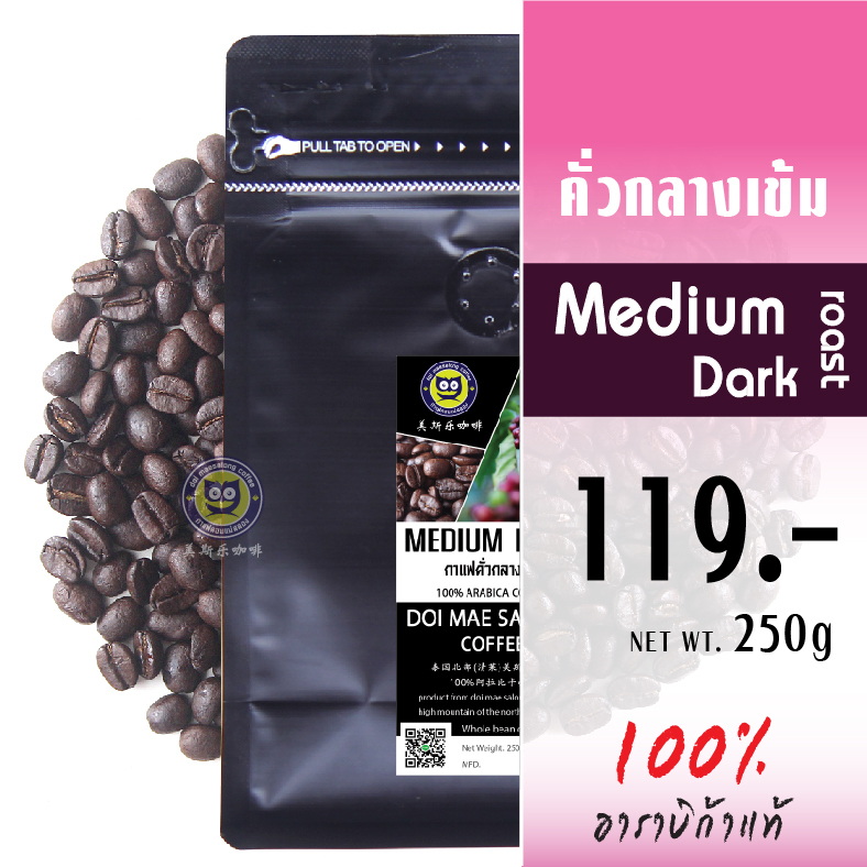 เมล็ดกาแฟคั่ว-4-ระดับ-250g-เมล็ดกาแฟอาราบิก้า-เมล็ดกาแฟดอยแม่สลอง-arabica-coffee100-กาแฟดอยแม่สลอง-doimaesalong-coffee