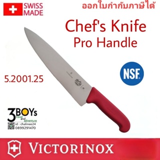 มีดทำครัว VICTORINOX Carving Knife ของแท้ มีดสำหรับงานครัวหรือในอุสาหกรรมขนาดใหญ่ ผ่านมาตรฐาน NSF ขนาด 25ซม. SWISS MADE