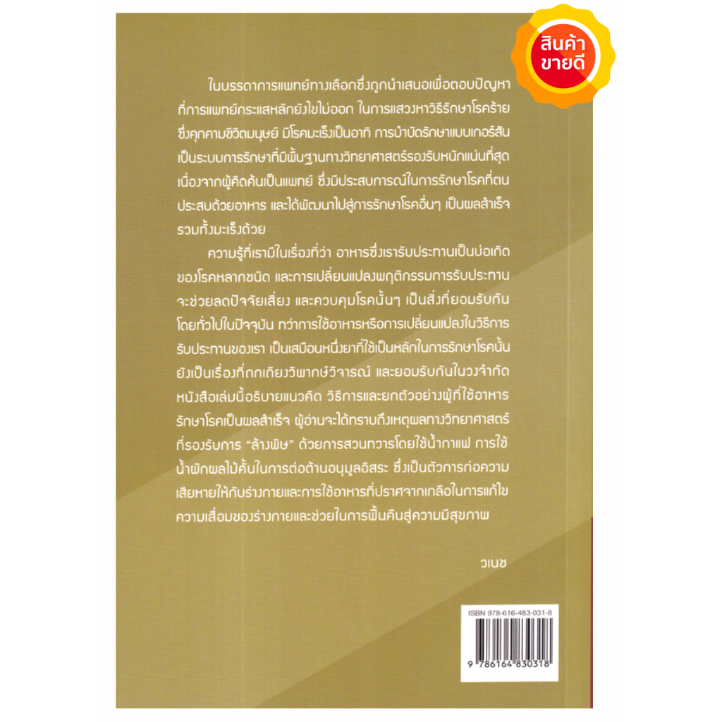 หนังสือ-การบำบัดรักษาแบบเกอร์สัน-โภชนบำบัดกำจัดมะเร็งและโรคหลากชนิด-คู่มือให้ความรู้การดูแลสุขภาพเฉพาะทางอย่างละเอียด