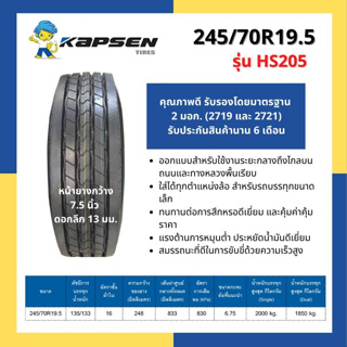 245/70R19.5   16PR    ยี่ห้อ KAPSEN รุ่น HS205 ยางรถบรรทุกเรเดียล